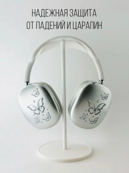 Чехол для AirPods Max, Оголовье для наушников Airpods max, чехлы на наушники Airpods max