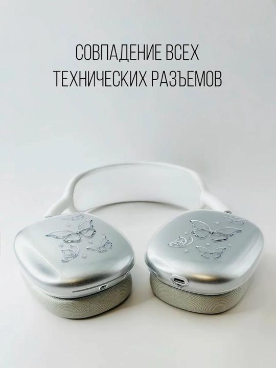 Чехол для AirPods Max, Оголовье для наушников Airpods max, чехлы на наушники Airpods max
