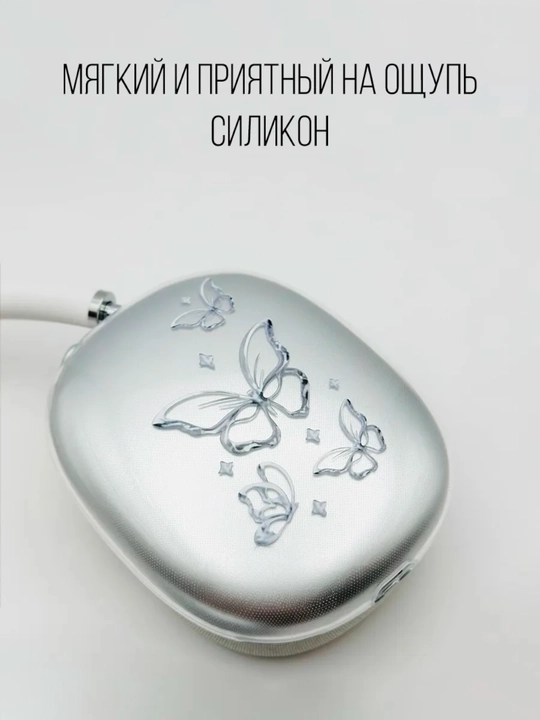 Чехол для AirPods Max, Оголовье для наушников Airpods max, чехлы на наушники Airpods max