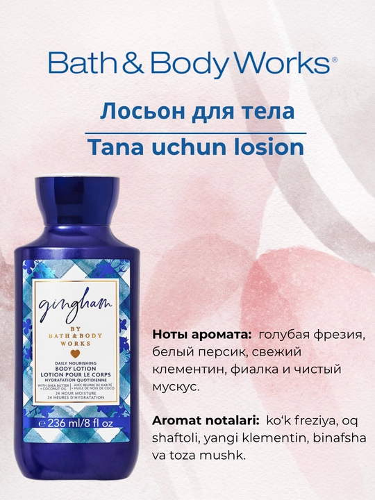 Лосьон для тела Bath & Body Works, парфюмированный, стойкий, 236 мл - 