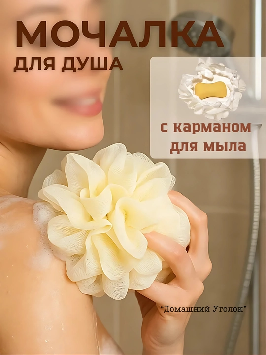 Мочалка для тела с кармашком для мыла 2 в 1 - 
