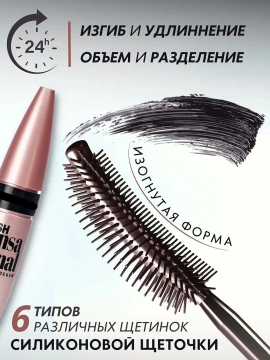 Тушь для ресниц, черная, удлинение и объем, 9.5 мл