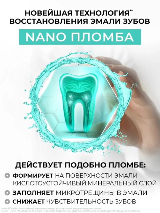 Ополаскиватель для полости рта Tiswell реминерализующий с наногидроксиапатитом и кальцием 