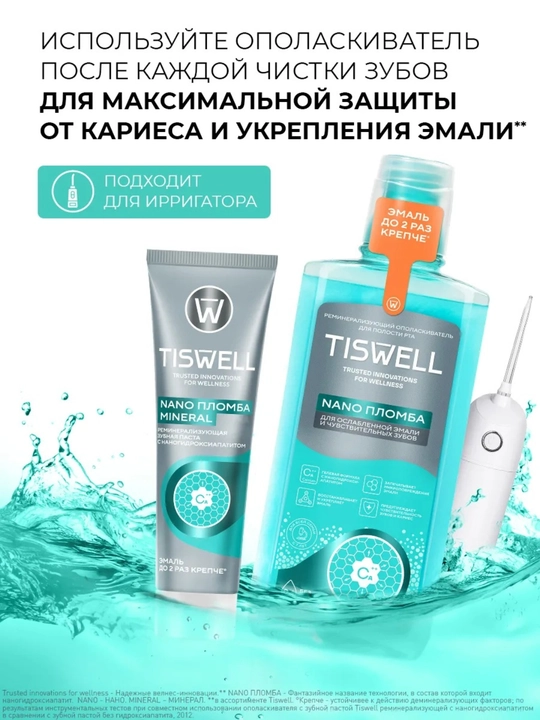 Ополаскиватель для полости рта Tiswell реминерализующий с наногидроксиапатитом и кальцием 