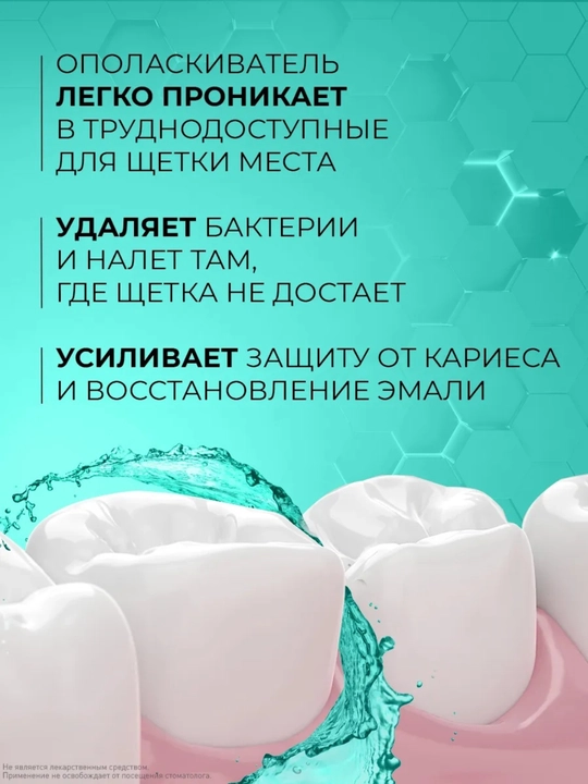 Ополаскиватель для полости рта Tiswell реминерализующий с наногидроксиапатитом и кальцием 