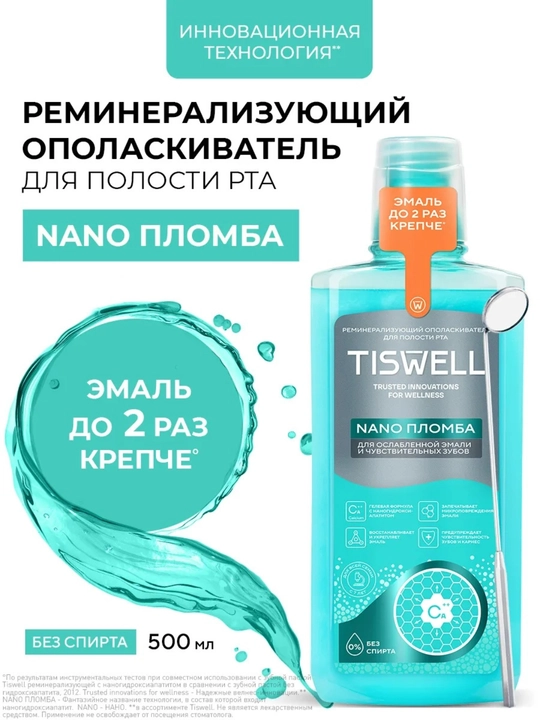 Ополаскиватель для полости рта Tiswell реминерализующий с наногидроксиапатитом и кальцием  - 
