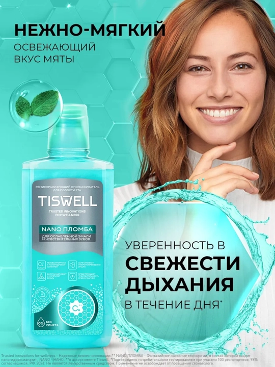 Ополаскиватель для полости рта Tiswell реминерализующий с наногидроксиапатитом и кальцием 