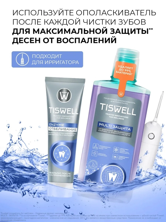 Мицеллярный ополаскиватель для полости рта Tiswell MULTI ЗАЩИТА, 500 мл