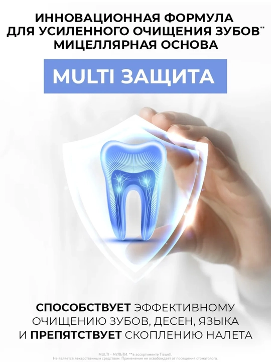 Мицеллярный ополаскиватель для полости рта Tiswell MULTI ЗАЩИТА, 500 мл
