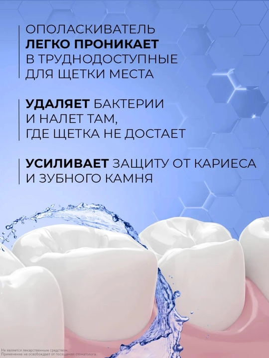 Мицеллярный ополаскиватель для полости рта Tiswell MULTI ЗАЩИТА, 500 мл