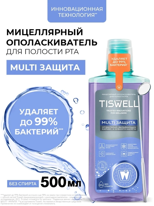 Мицеллярный ополаскиватель для полости рта Tiswell MULTI ЗАЩИТА, 500 мл - 