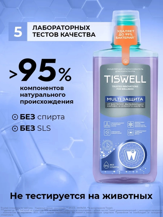 Мицеллярный ополаскиватель для полости рта Tiswell MULTI ЗАЩИТА, 500 мл
