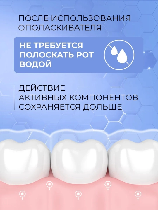 Мицеллярный ополаскиватель для полости рта Tiswell MULTI ЗАЩИТА, 500 мл
