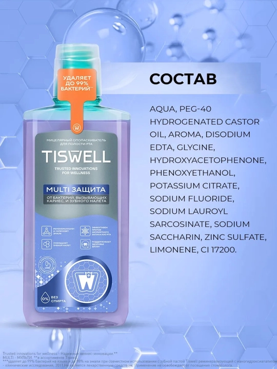 Мицеллярный ополаскиватель для полости рта Tiswell MULTI ЗАЩИТА, 500 мл