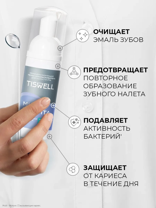 Tiswell MULTI HIMOYA og‘iz chayish penkasi, shirin yalpiz, 50 ml