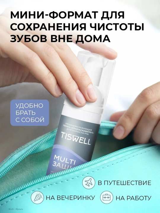 Tiswell MULTI HIMOYA og‘iz chayish penkasi, shirin yalpiz, 50 ml