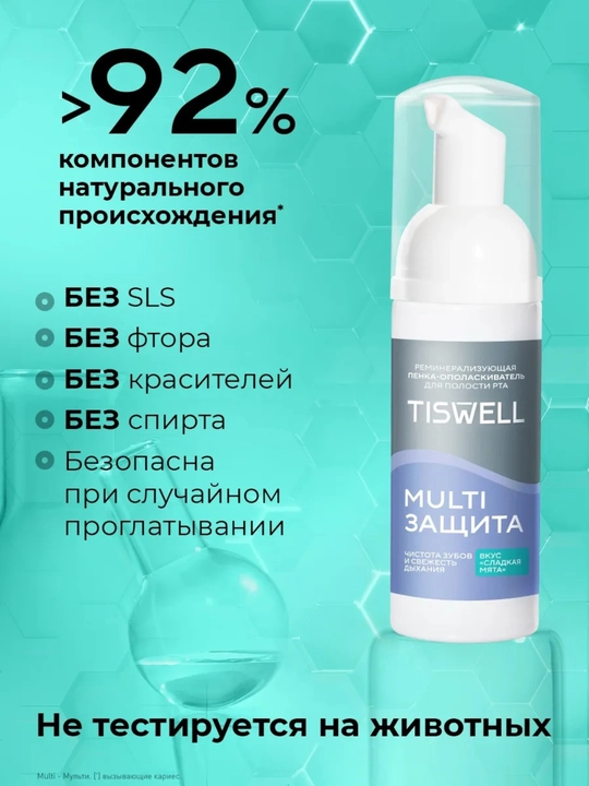 Tiswell MULTI HIMOYA og‘iz chayish penkasi, shirin yalpiz, 50 ml