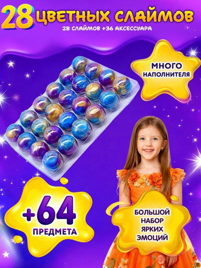 Детский набор слаймов Slime Kit, для творчества, опытов и экспериментов — IUU2-IU20029-АМЕТИС