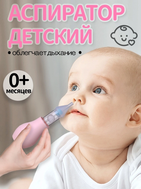 Детский назальный аспиратор, безопасный, для малышей - 