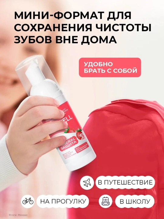 Пенка-ополаскиватель для полости рта детская Tiswell MINERAL ЗАЩИТА, клубника со сливками