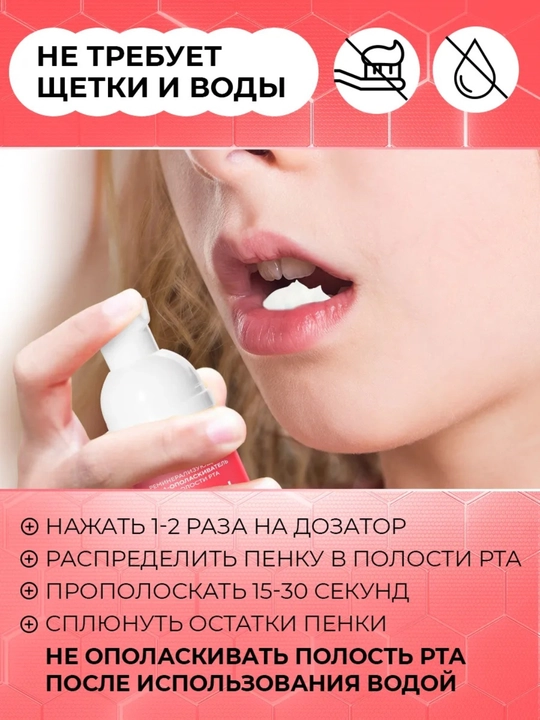 Пенка-ополаскиватель для полости рта детская Tiswell MINERAL ЗАЩИТА, клубника со сливками