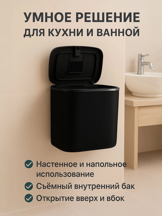 Devorga osiladigan 3 ta 1 axlat chelagi, devor, pol va shkaf uchun
