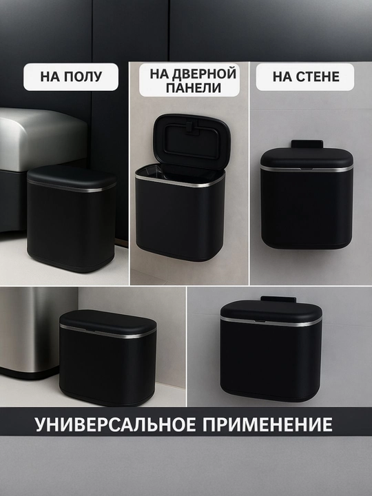 Devorga osiladigan 3 ta 1 axlat chelagi, devor, pol va shkaf uchun
