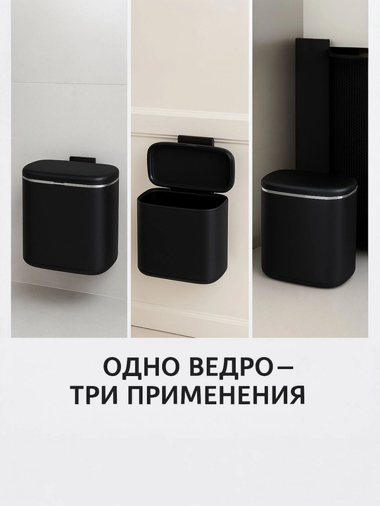 Devorga osiladigan 3 ta 1 axlat chelagi, devor, pol va shkaf uchun
