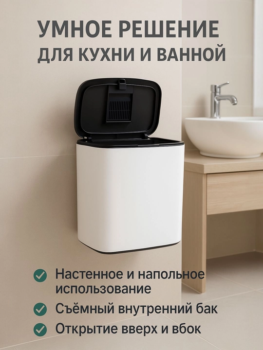 Devorga osiladigan 3 ta 1 axlat chelagi, devor, pol va shkaf uchun