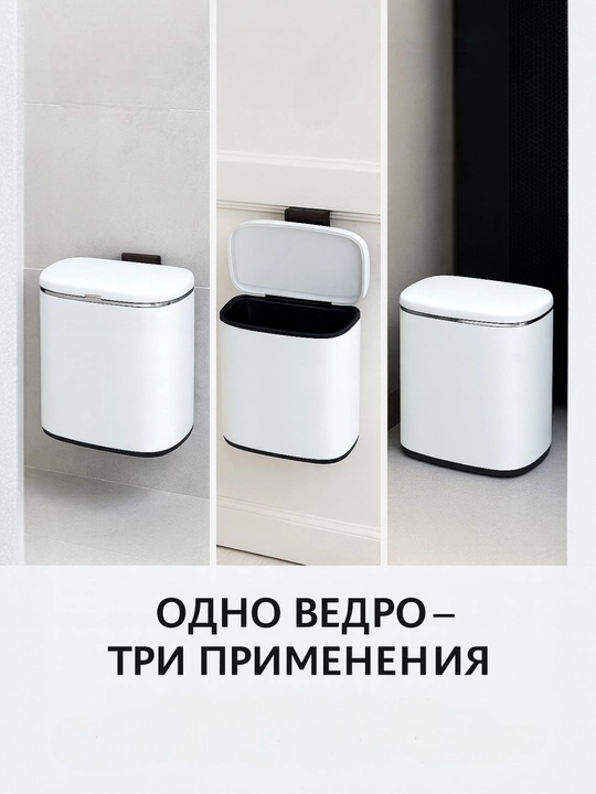 Devorga osiladigan 3 ta 1 axlat chelagi, devor, pol va shkaf uchun