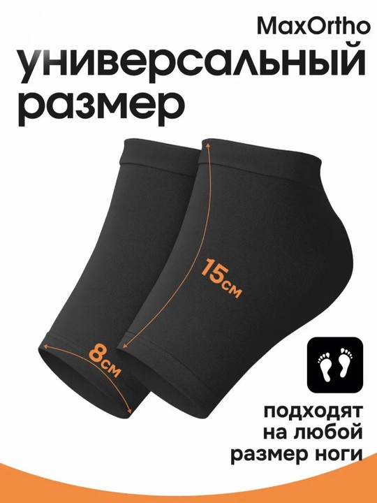 Напяточники с силиконовой вставкой, косметические носочки для ухода за пятками, 2 шт