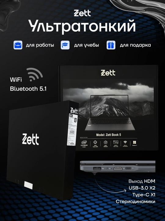 Ноутбук Zett Book 5 N4020/8GB/256GB 15.6"/ Win10Pro / беспроводная мышка в подарок