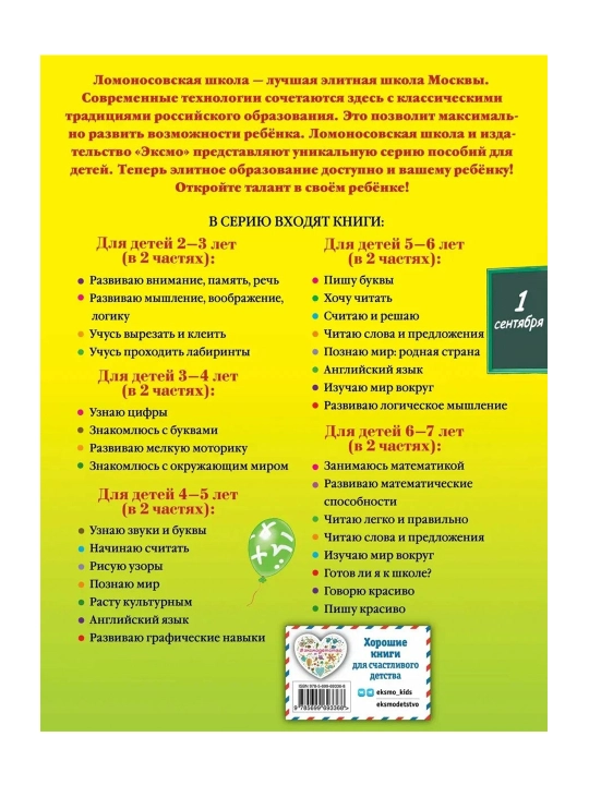 Готов ли я к школе? Диагностика для детей 6-7 лет. Ч. 2. Пятак С.В., Мальцева И.М.