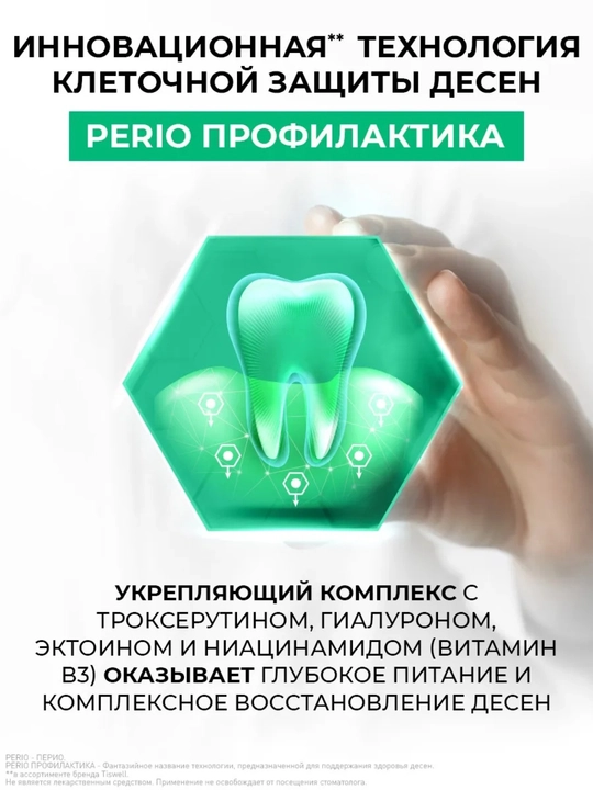 Зубная паста Tiswell от кровоточивости десен с фтором и ксилитом, 110 г