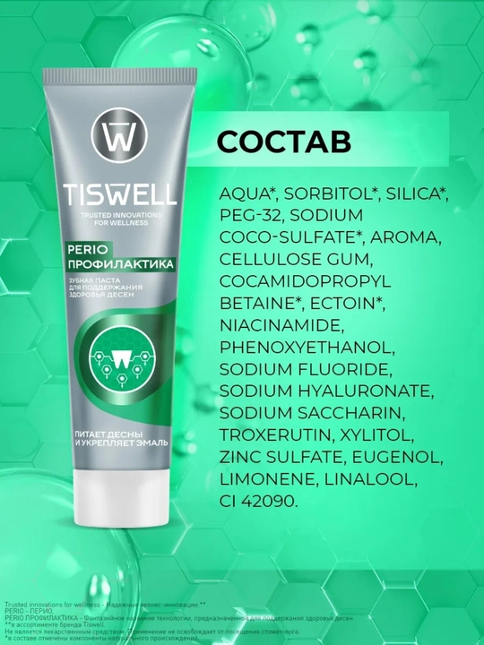 Зубная паста Tiswell от кровоточивости десен с фтором и ксилитом, 110 г