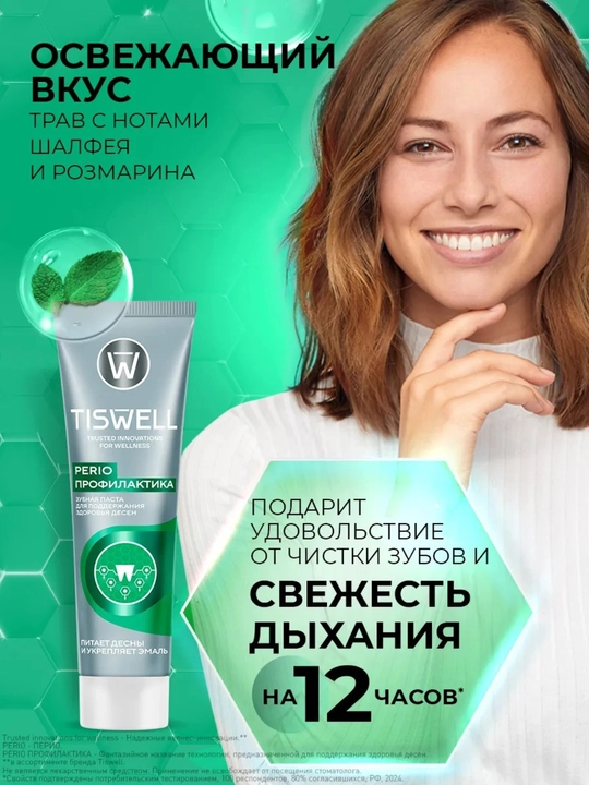 Зубная паста Tiswell от кровоточивости десен с фтором и ксилитом, 110 г