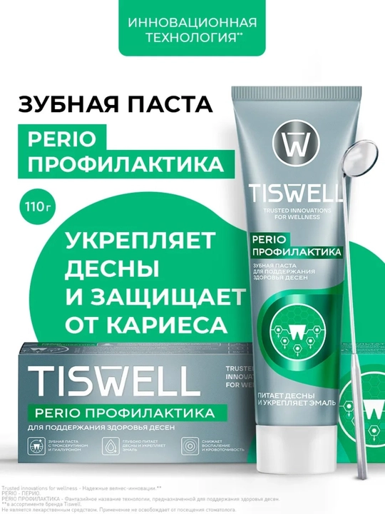 Зубная паста Tiswell от кровоточивости десен с фтором и ксилитом, 110 г - 