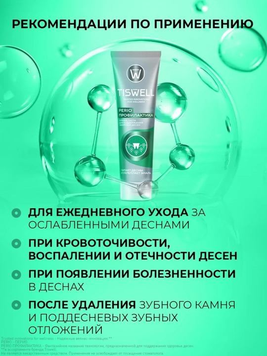 Зубная паста Tiswell от кровоточивости десен с фтором и ксилитом, 110 г