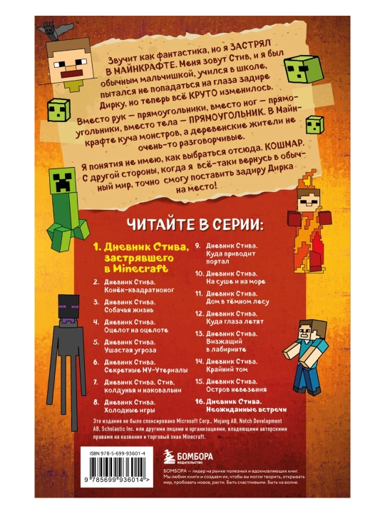Dnevnik Stiva, zastryavshego v Minecraft. 1-kitob