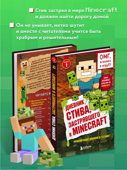 Dnevnik Stiva, zastryavshego v Minecraft. 1-kitob