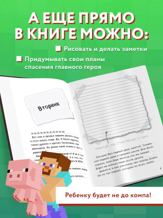 Dnevnik Stiva, zastryavshego v Minecraft. 1-kitob