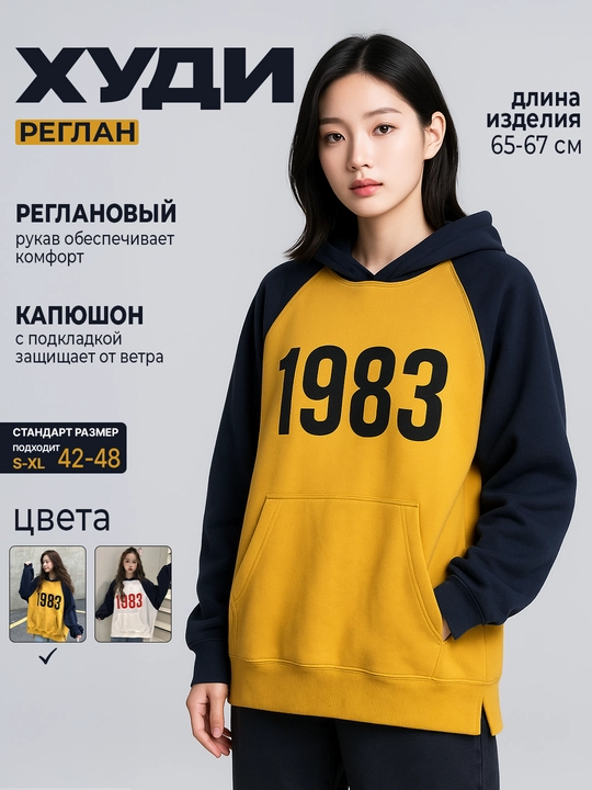 Женское худи oversize 1983 с капюшоном и карманами, демисезон