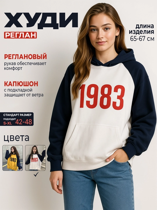 Женское худи oversize 1983 с капюшоном и карманами, демисезон