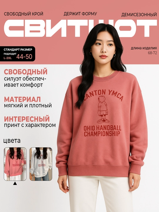 Женский свитшот, кофта для девушек