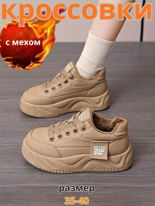 Кроссовки женские, осень зима, с мягким мехом — тепло, комфорт и стиль