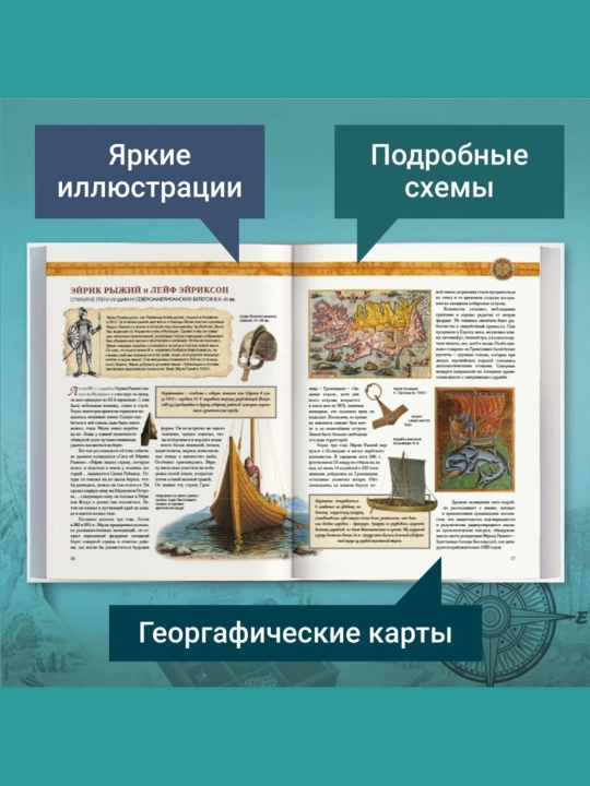 Sayohat va kashfiyotlar. To'liq ensiklopediya. Mirnova S. S., Ananyeva E. G.