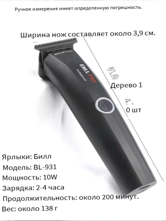 Триммер для волос