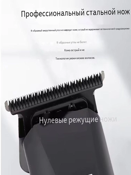 Триммер для волос