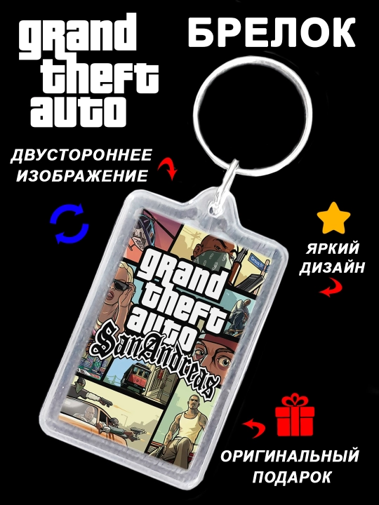 GTA kalit zanjirlar - 