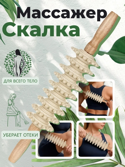 Массажный ролик "скалка" с деревянными роликами для массажа с антициллюлитом для тела — 1236852-tanauchun59147843-ЛИМОН